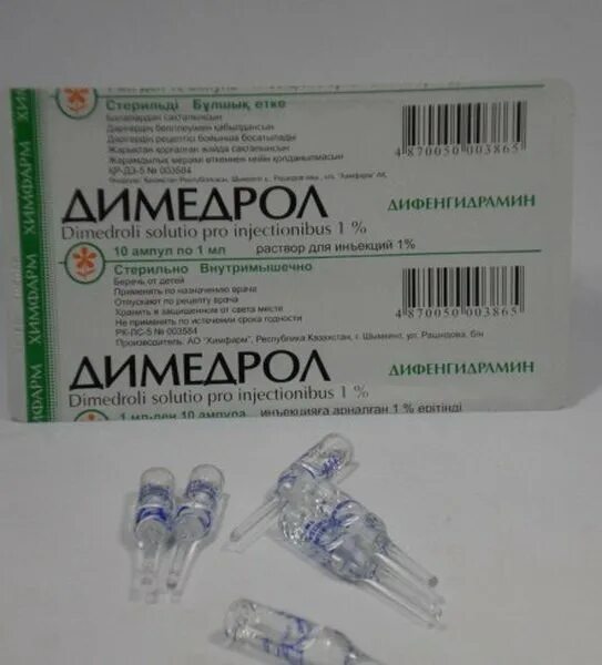 Димедрол в ампулах. Димедрол песни. Димедрол уколы. Димедрол в ампулах. Димедрол 10 мг/мл 1 мл 10 ампулы.
