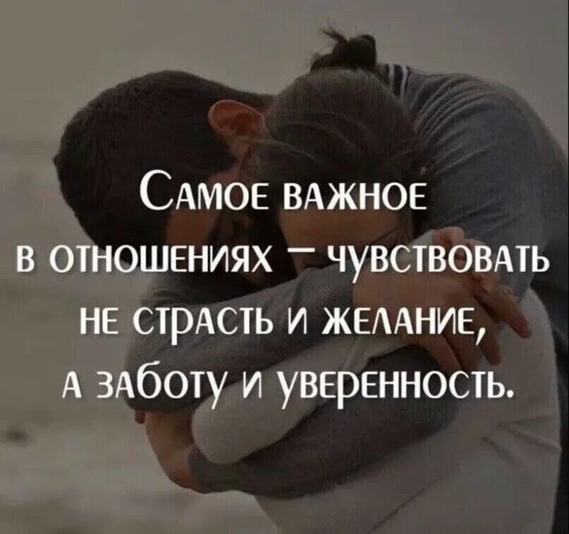 Понимаю другими словами. Фразы про отношения. Отношения мужчины и женщины. Статусы про отношения. Высказывания про отношения.