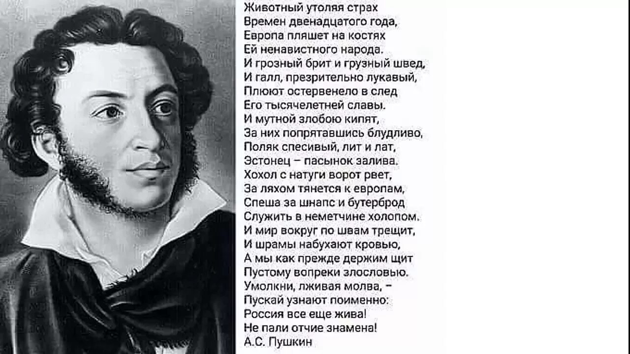 Текст все еще жив. Пушкин животный утоляя страх. Властитель слабый и лукавый Пушкин. Стих Пушкина про Европу.