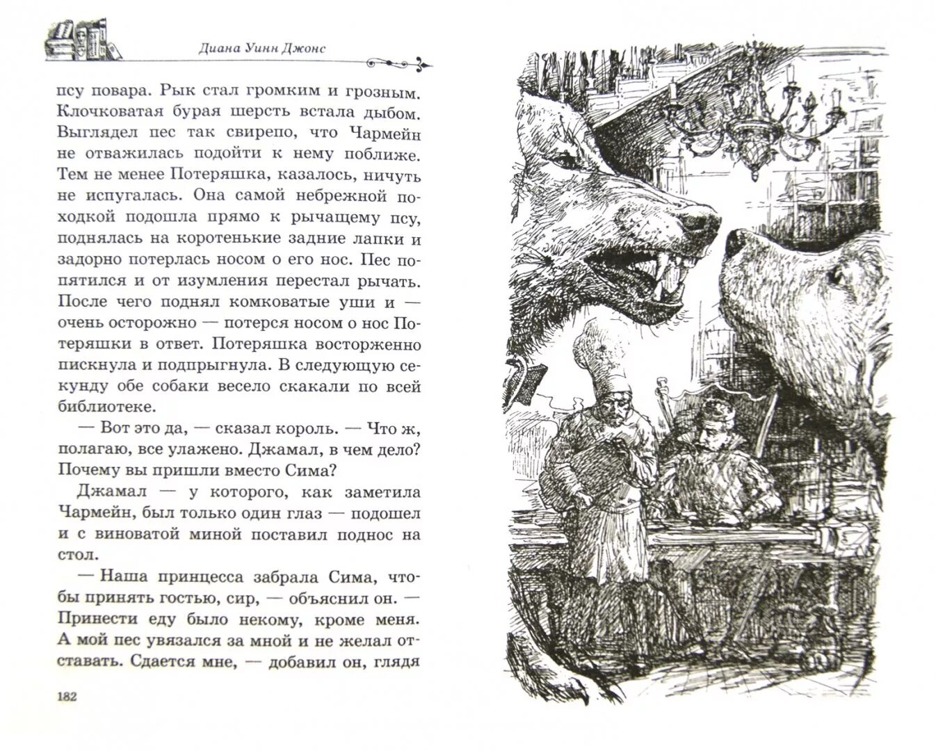 Д джонс дом с характером читать. Джонс д. у. &quot;дом с характером&quot;.