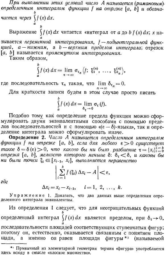 Определенный интеграл римана. Определенный интеграл Римана. Классы интегрируемых функций. Определенный интеграл определение и интегральная сумма. Определение определенного интеграла Римана.