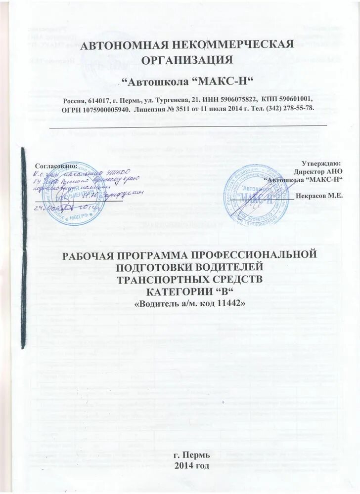 Программа профессиональной подготовки водителей транспортных средств. Программы профессиональной подготовки водителей. рабочая программа профессиональной подготовки водителей. примерная программа подготовки водителей категории с. рабочая программа подготовки водителей категории а.
