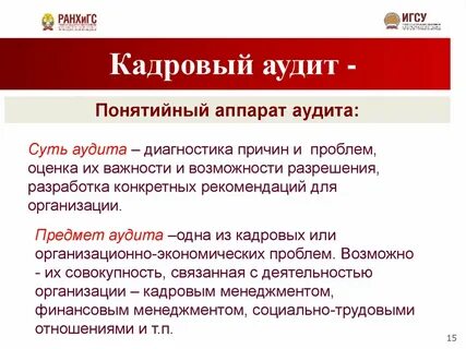 Аудит бывает