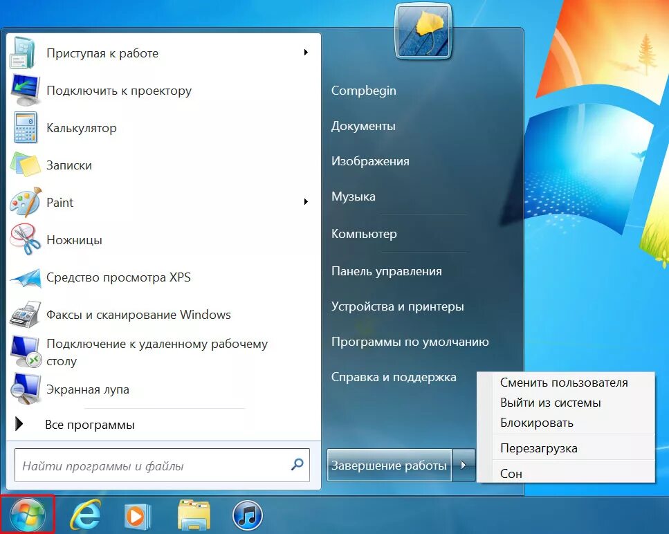 Меню пуск. Windows 7 пуск. Меню пуск Windows 7. Меню пускск. Как открыть меню пуск