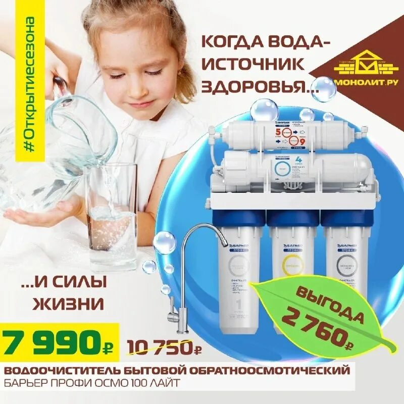 фильтр для воды барьер осмо 100.