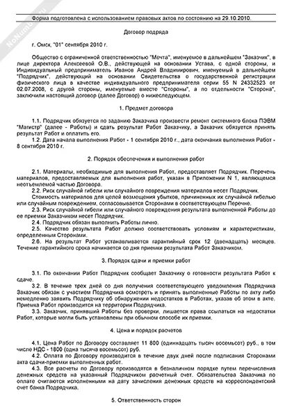 Договор между ип и ооо пример Договор заключается с индивидуальным предпринимателем