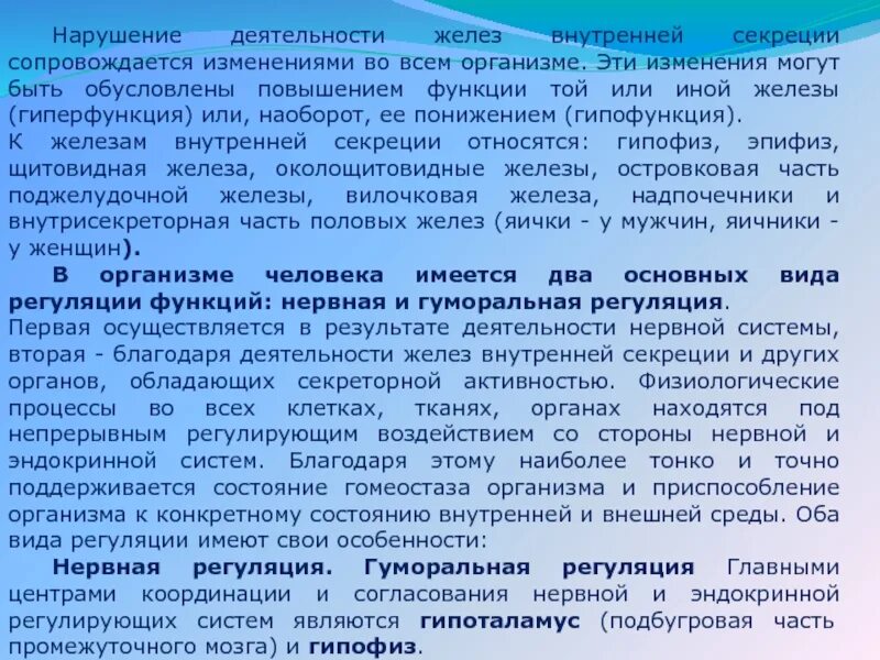 Нарушение деятельности желёз внутренней секреции. Нарушение работы желез внутренней секреции. Нарушение функций эндокринных желез. Нарушение функции желез внутренней секреции сопровождается.