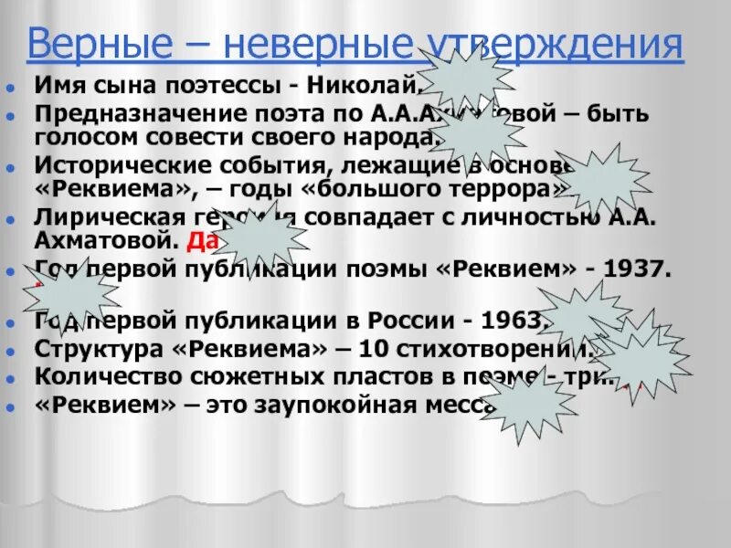 Предназначение поэта ахматова. Предназначение поэта. Трагический звук. Анализ поэмы Реквием Ахматова. Структура поэмы Реквием.