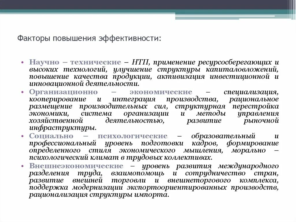 Эффективность научных организаций. Факторы повышения результативности. Виды эффективности научно-технического потенциала. Факторы повышающие эффективность это. Факторы влияющие на эффективность научно-исследовательских работ.