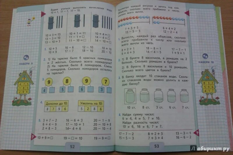 4 класс 1 часть математика страница 53. Математика 2 класс учебник 1 часть. Математика 1 класс учебник 1 часть. Математика 2 класс учебник 1 часть стр 53. Математика 1 класс учебник стр 53.