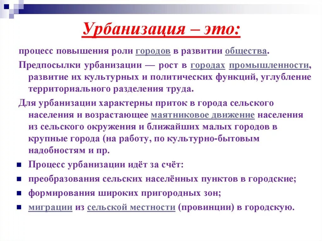 Урбанизация простыми словами
