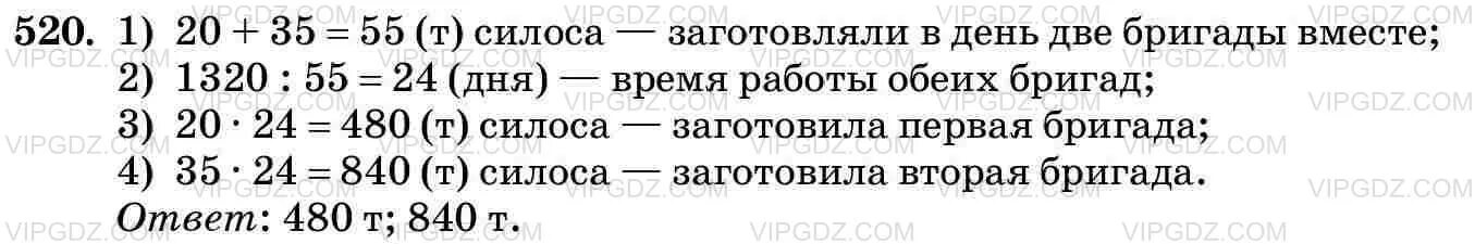 Математика 5 класс учебник номер 972. Две бригады работая вместе заготовили 1320. Две бригады работая вместе за готовили 1320 т силосах. Две бригады работая вместе заготовили 1320 т силоса. Математика пятый класс номер 520.