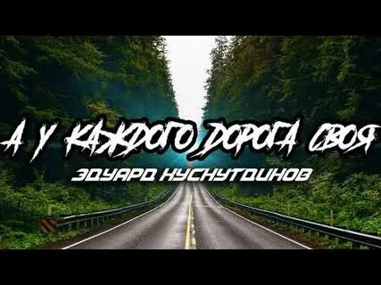 Песни дорога вне карты