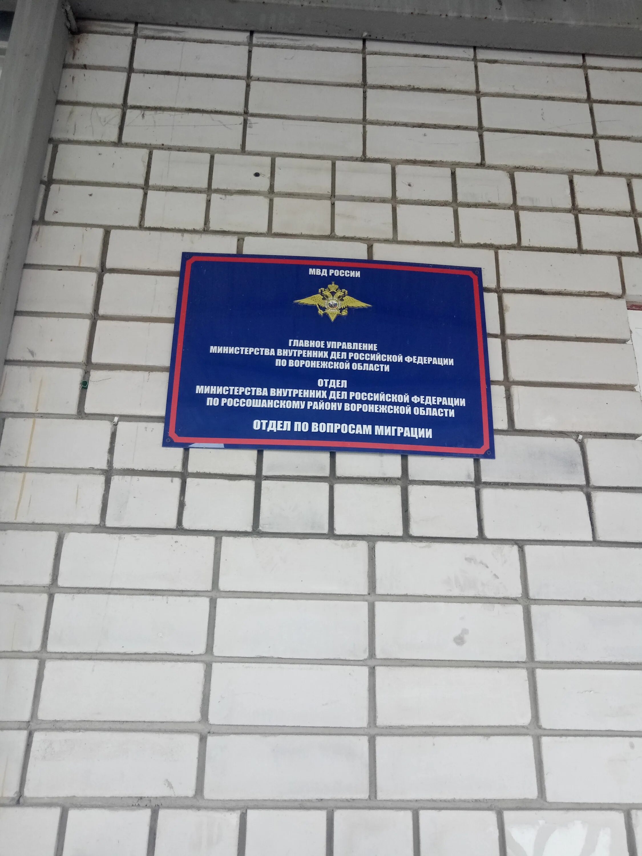 Управление по вопросам миграции воронежская область. Героев сибиряков 11 воронеж. Героев сибиряков 11 воронеж паспортный стол. Краснов мвд. Овм умвд.