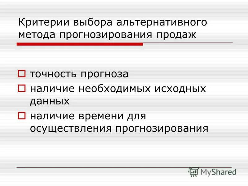 Критерии выбора альтернативы. Выбор наилучшей альтернативы при принятии управленческих решений. Критерии выбора альтернатив государственной политики. Критерий лапласа. Методы выбора альтернатив при принятии управленческих решений.