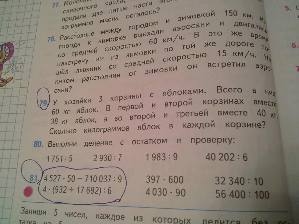 Расстояние между городом и зимовкой