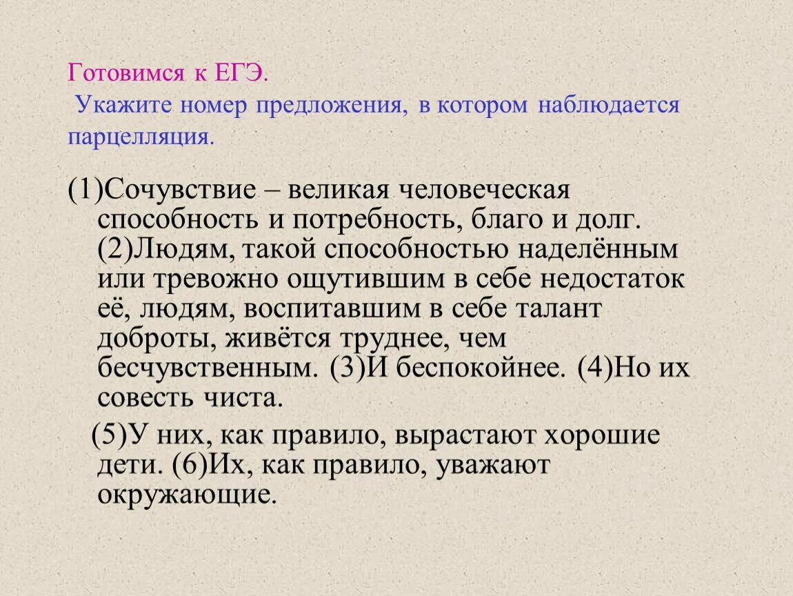 Парцелляция егэ. Парцелляция это в русском. Парцелляция примеры. Парцелляция примеры ЕГЭ.