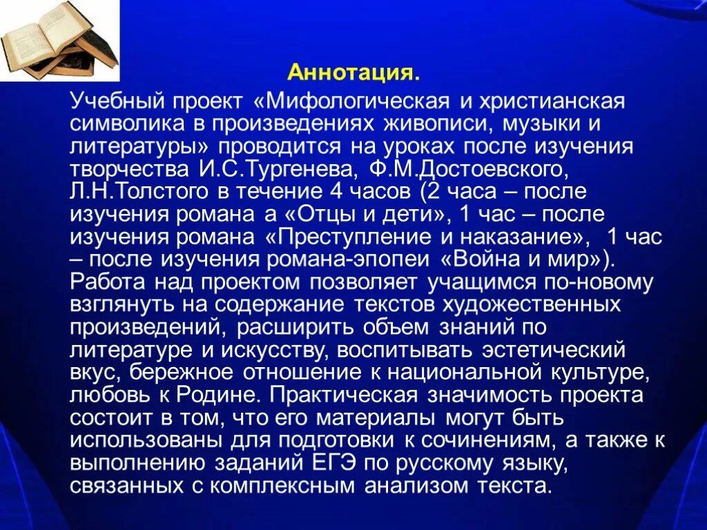 Аннотация голоса. Аннотация. аннотация отцы и дети. символические произведения. мифология в литературе.