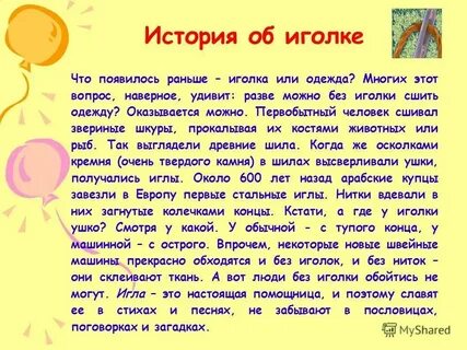 История создания иглы