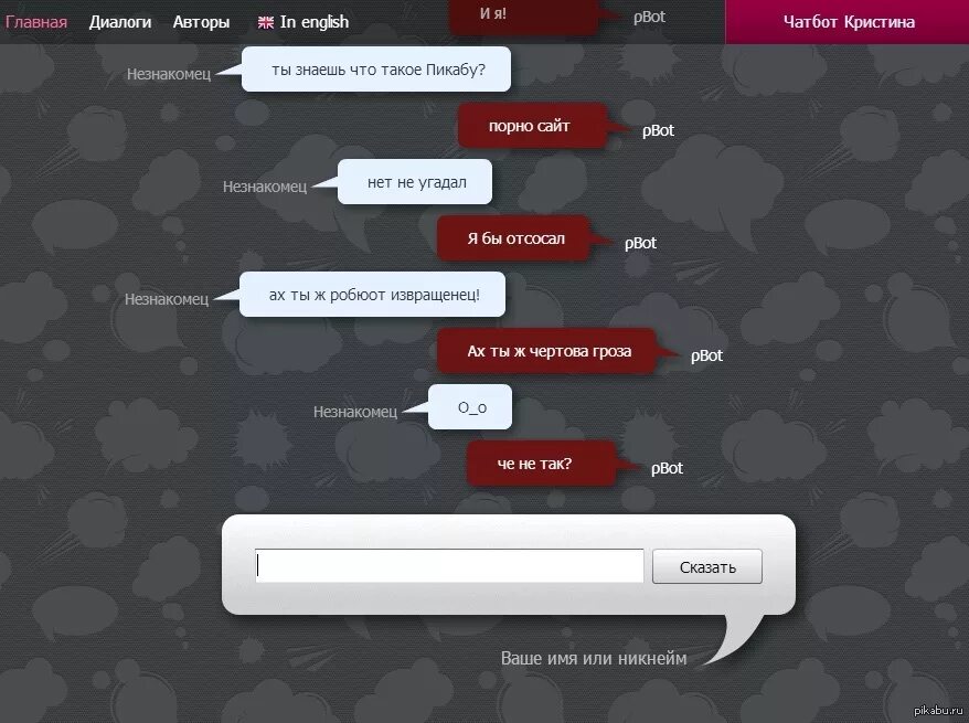 PBOT. Чат бот PBOT. Переписываться с ботом.