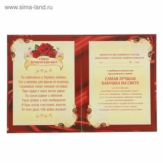 Грамота лучшей бабушке
