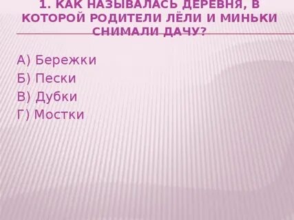 Тест по рассказу великие путешественники 3 класс