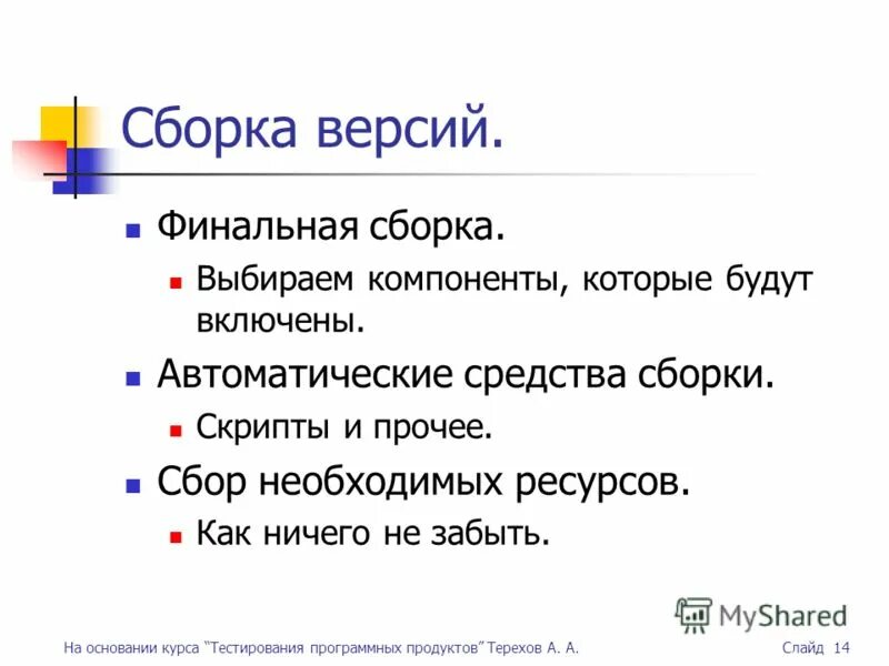 Скрипты сборка