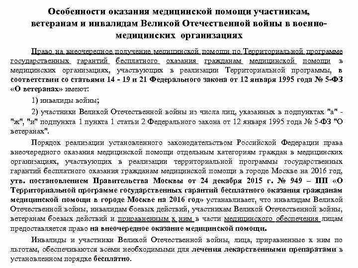 Льготы инвалидам и участникам ВОВ. Медицинские льготы ветеранам боевых действий. Льготы для участников ВОВ. Инвалид Отечественной войны льготы. Инвалид вов льготы