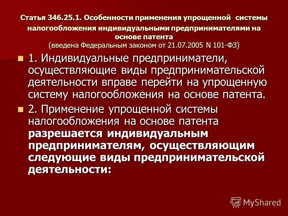 1 налогообложение предпринимательской деятельности. Статья 346. Налогообложение предпринимательской деятельности. Налогообложение индивидуальной предпринимательской деятельности. Система налогообложения предпринимательской деятельности кратко.