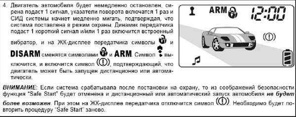 Почему не сработал автозапуск. Сигнализация пантера без автозапуска. Сигнализация пантера 4 кнопки без дисплея. Сигнализация пантера с автозапуском. Сигнализация пантера автозапуск.