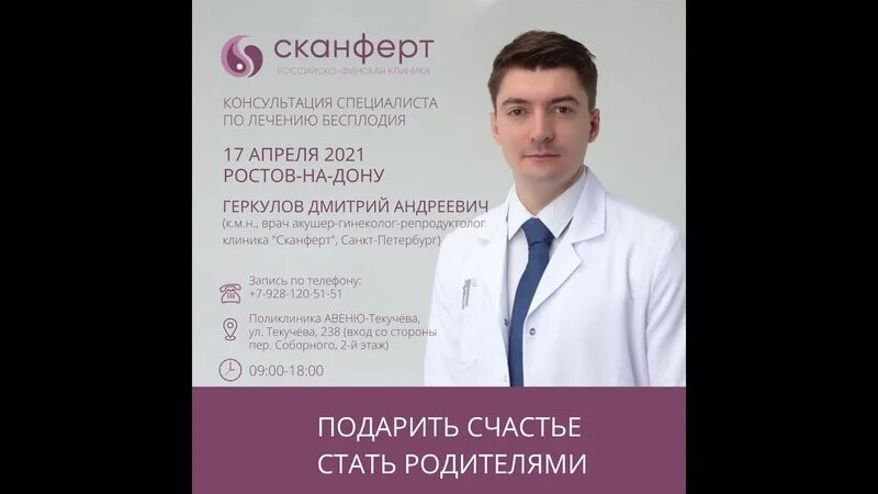 Клиника Скайферт совместно с Международным Союзом Пациентов запускает совместный