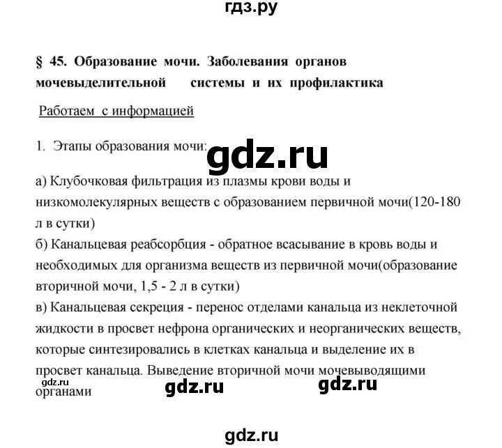 Биология 44 параграф 9 класс