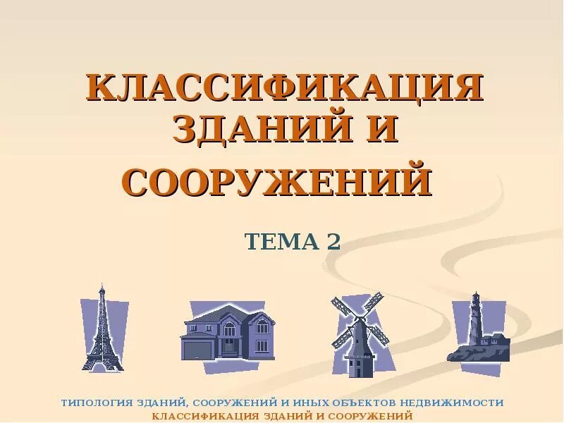 Здания и сооружения типа а. Здания и сооружения типа а