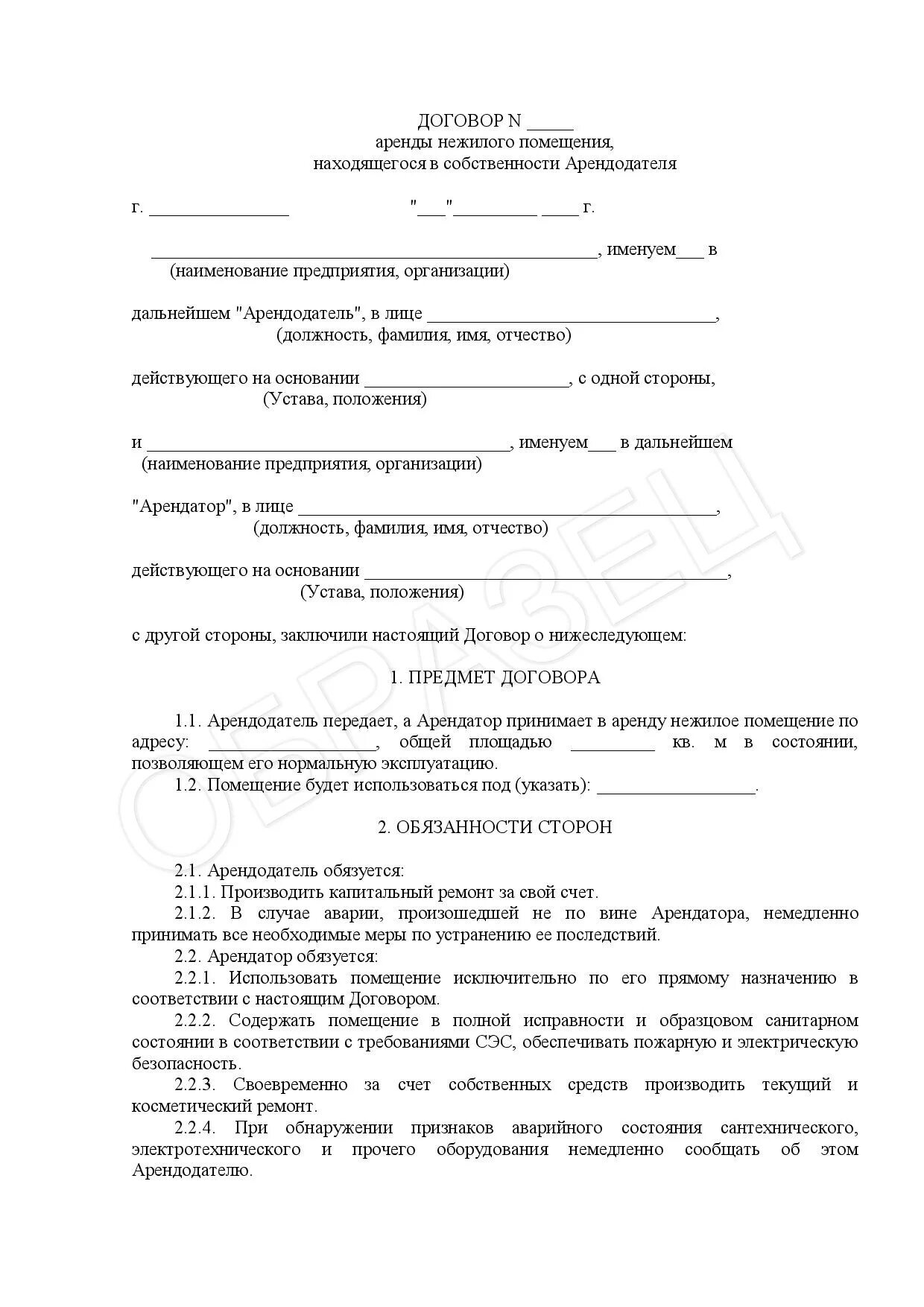 Простой помещения образец. Договор аренды нежилого помещения. Бланки договоров аренды нежилого помещения. Договор аренды помещения форма. Договор нежилого помещения образец.