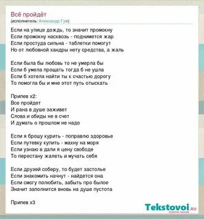 Текст песни все пройдет