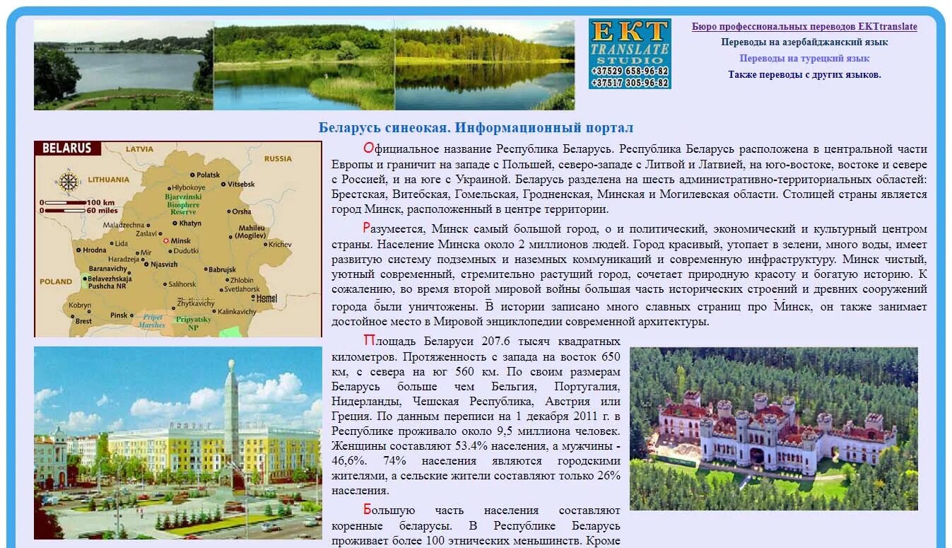 Доклад про белоруссию 3 класс окружающий мир