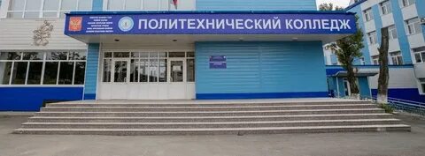 Южный техникум