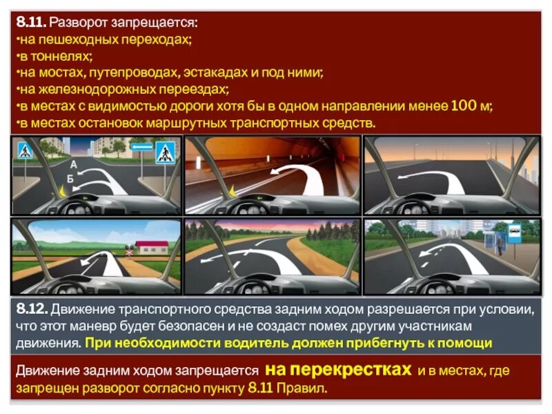 Где запрещается