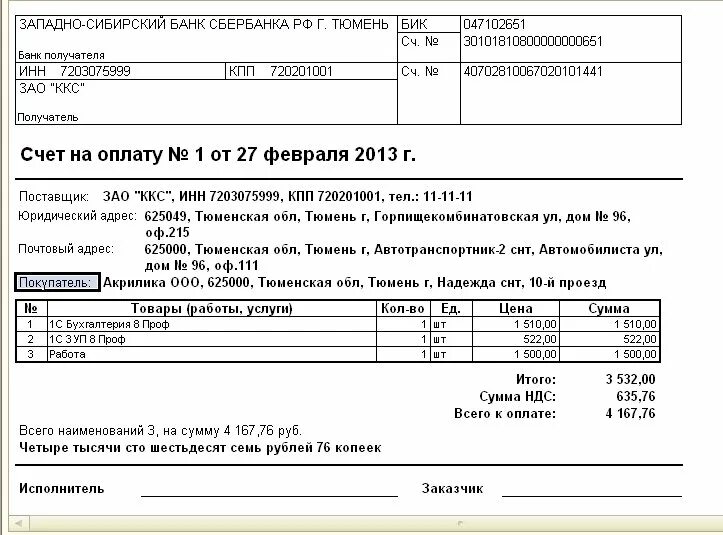 Форма для счета на оплату для ИП. Образец Бланка счет на оплату заполненный. Счет на оплату без НДС образец для ИП. Образец счета бланк счета на оплату.