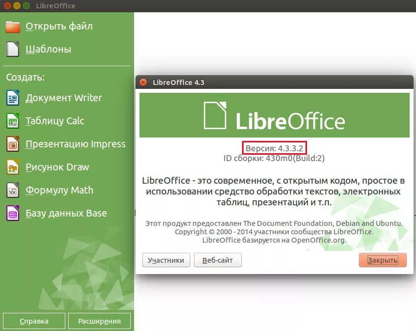 Установка LIBREOFFICE. LIBREOFFICE 4. Формат по образцу в Либре офис. 10 LIBREOFFICE.