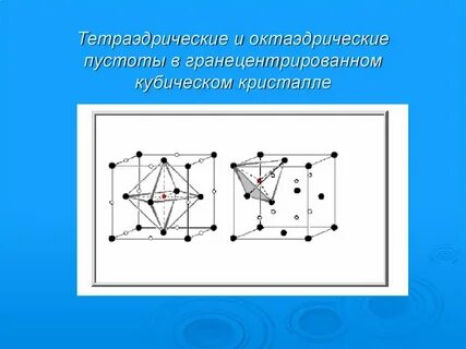 Тетраэдрическая пустота