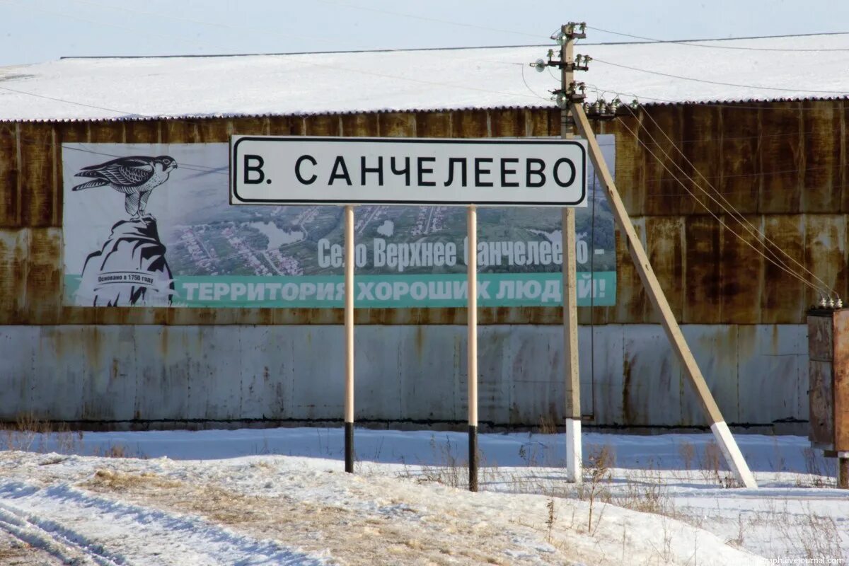 Село верхнее санчелеево самарская область