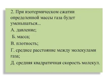 Определить работу совершаемую при сжатии газа