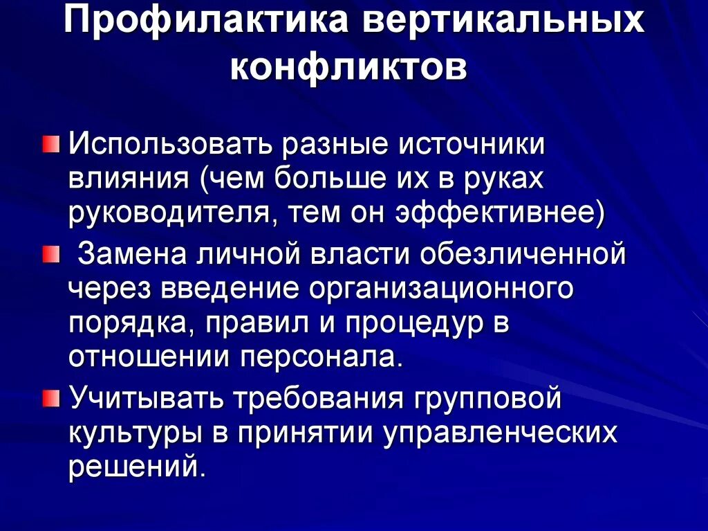 Профилактика конфликтов. Профилактика конфликтности. Методы профилактики конфликтов. Способы предупреждения конфликтов. Профилактика конфликтов в организации