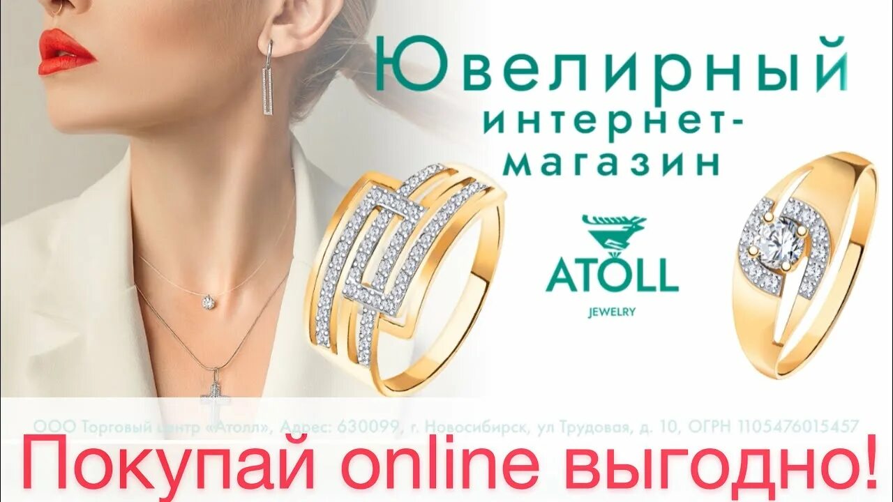 Ювелирная компания атолл. Ювелирные изделия атолл. Организация ооо "атолл". Атолл ювелирный завод. Кольцо золотое 1750 атолл новосибирск.