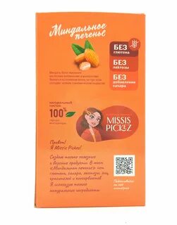 Миндальное печенье без глютена