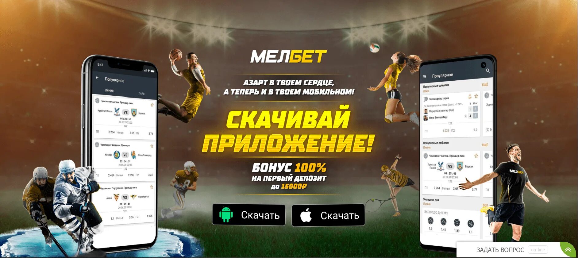 Melbet фрибет game melbet freebet pp ru. Мелбет мобильной приложении. Ставки на спорт Мелбет. Мелбет приложение для андроид. Мелбет логотип.