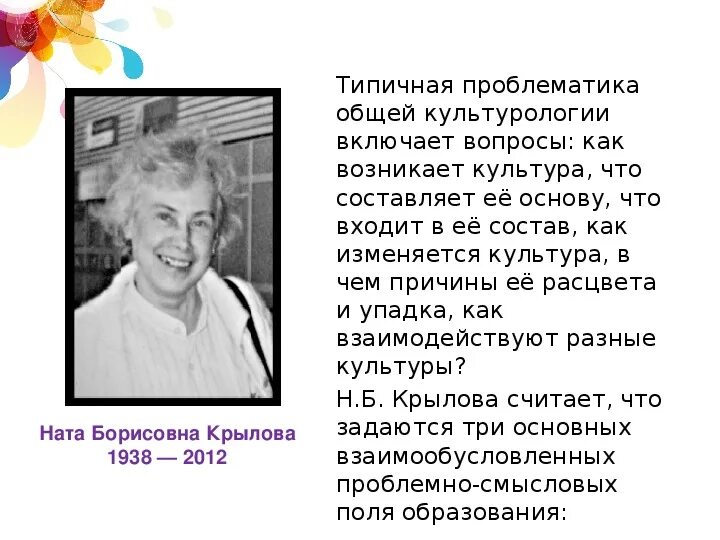 Ната Борисовна Крылова. Н Б Крылова биография. Н б крыловой