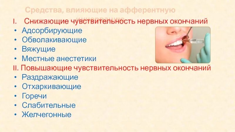 Раздражение чувствительного нерва