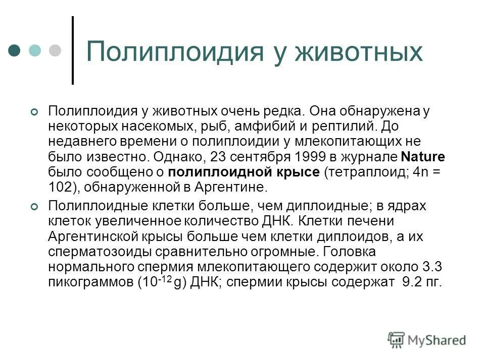 полиплоидия кратко и понятно. поолиплоидия вгенетике. полиплоидия это в генетике. полиплоидных особей. полиплоидия у растений примеры.